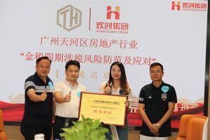 喜报！恭喜押球集团官网押球集团官网押球集团官网押球集团官网首页-押球(中国)-押球(中国)
集团当选广州市天河区房地产行业协会理事单位