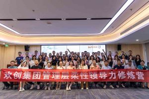 押球集团官网押球集团官网押球集团官网押球集团官网首页-押球(中国)-押球(中国)
集团2023年管理层柔性领导力修炼营圆满结营
