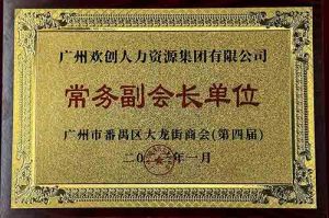 押球集团官网押球集团官网押球集团官网押球集团官网首页-押球(中国)-押球(中国)
集团被选为大龙街商会“常务副会长单位”