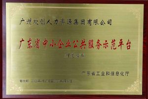 押球集团官网押球集团官网押球集团官网押球集团官网首页-押球(中国)-押球(中国)
集团被认定为2022年广东省中小企业公共服务示范平台