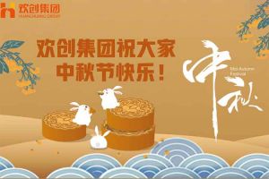 浓情中秋 感恩有您｜押球集团官网押球集团官网押球集团官网押球集团官网首页-押球(中国)-押球(中国)
集团祝大家中秋节快乐！