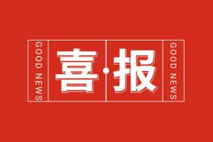 喜报！押球集团官网押球集团官网押球集团官网押球集团官网首页-押球(中国)-押球(中国)
集团党支部党建工作荣获多项市级表彰