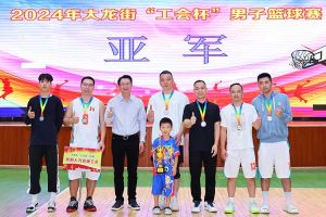 “跃”动青春，“投”出热血 | 押球集团官网押球集团官网押球集团官网押球集团官网首页-押球(中国)-押球(中国)
集团喜获大龙街“工会杯”