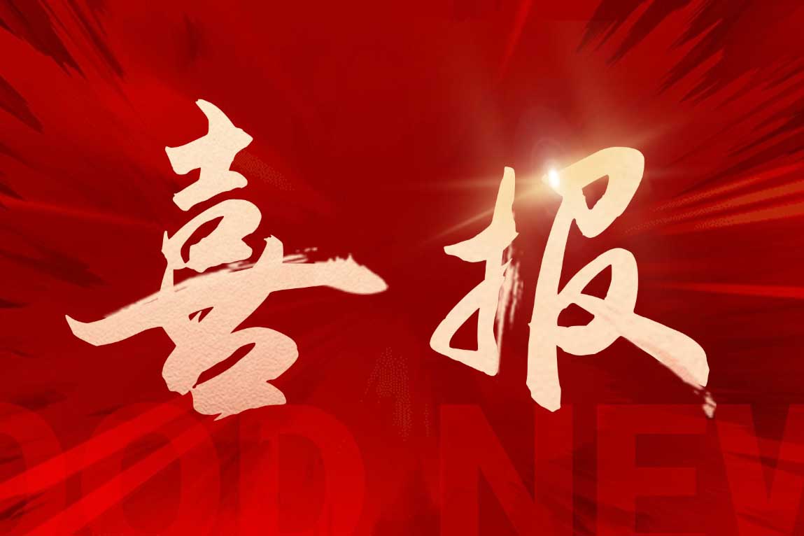 喜报！押球集团官网押球集团官网押球集团官网押球集团官网首页-押球(中国)-押球(中国)
集团广西公司被评定为“南宁市本级2025年度就业见