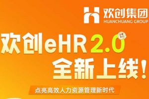 5.28重磅发布，押球集团官网押球集团官网押球集团官网押球集团官网首页-押球(中国)-押球(中国)
eHR 2.0 全新上线