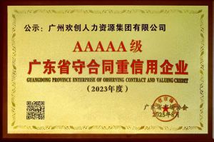 喜报！押球集团官网押球集团官网押球集团官网押球集团官网首页-押球(中国)-押球(中国)
集团获评广东省“守合同重信用企业”5A等级称号