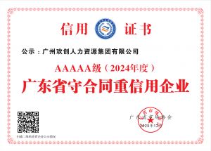 喜报！押球集团官网押球集团官网押球集团官网押球集团官网首页-押球(中国)-押球(中国)
集团再度荣获广东省“守合同重信用企业”5A等级称号